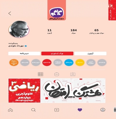هشتگ امتحان ریاضی 3 تجربی پایه دوازدهم